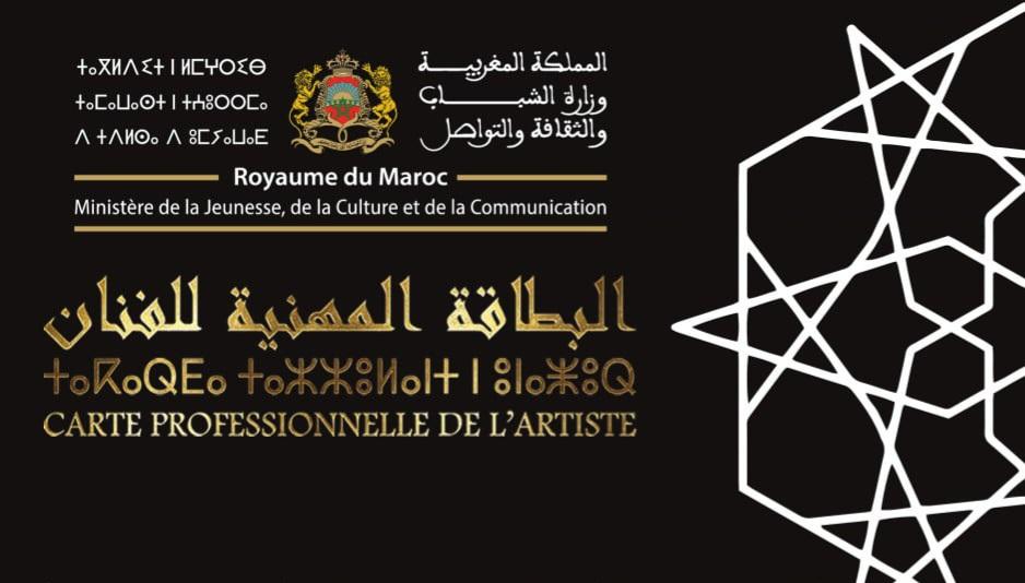 Carte professionnelle d’artiste : le premier lot prêt à être distribué dès le 27 mars