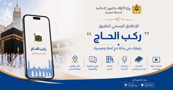 Hajj 1447 : une nouvelle application pour accompagner les pèlerins marocains