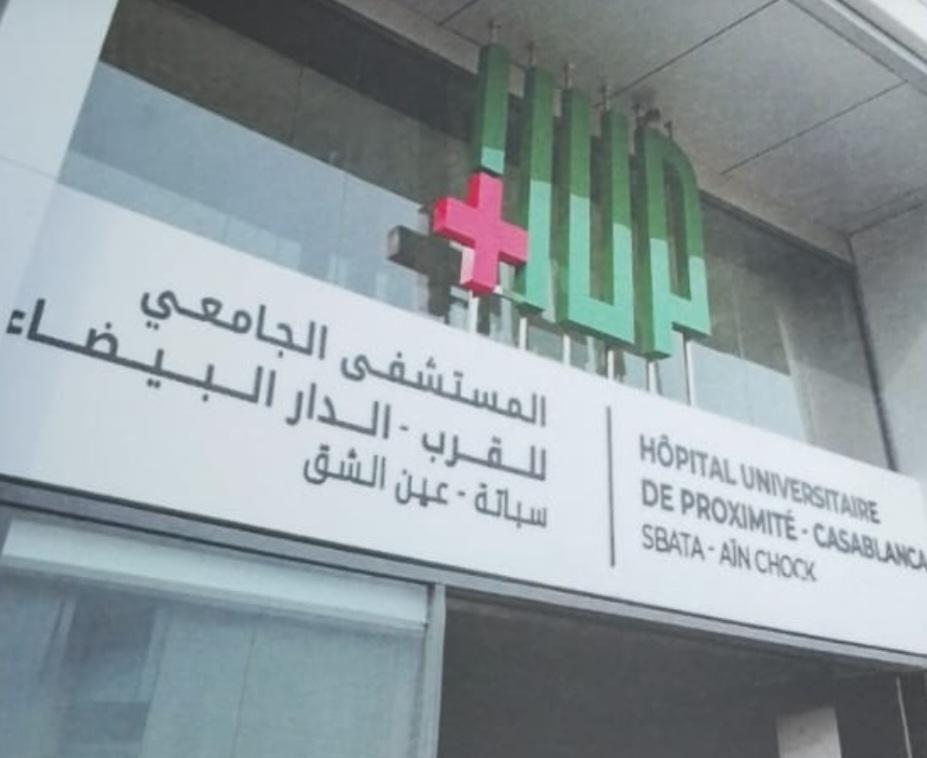 Casablanca : un nouvel hôpital universitaire renforce l’accès aux soins à Sbata