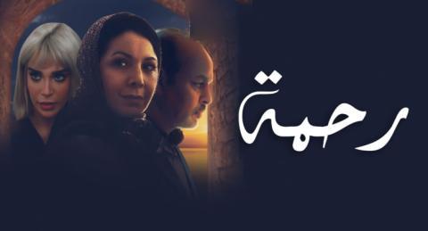 “Rahma” sous le feu des critiques pour discrimination